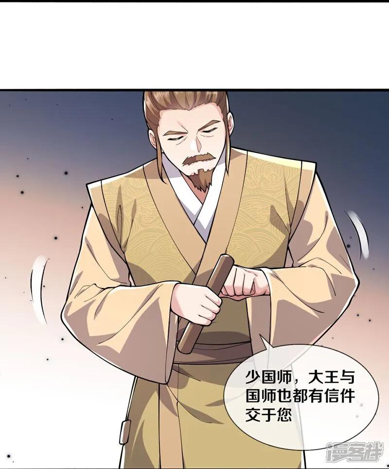 《我是大仙尊》第631话 天降异象，铸剑天泉 第18页