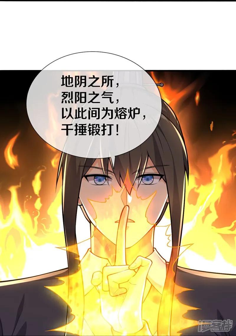 《我是大仙尊》第631话 天降异象，铸剑天泉 第30页