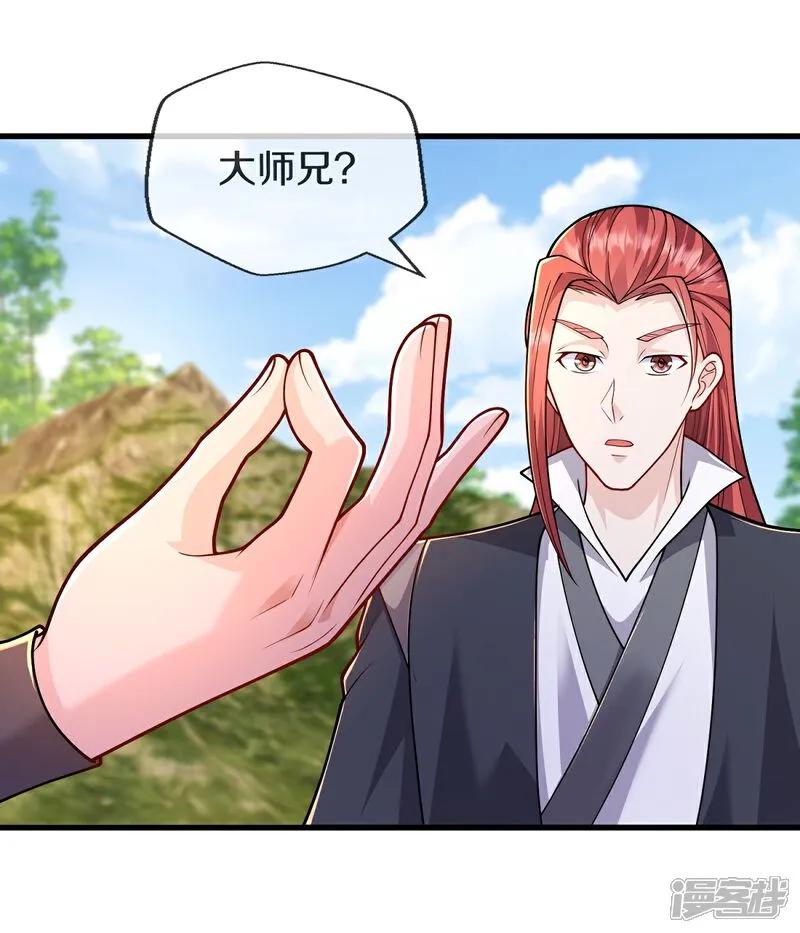 《我是大仙尊》第631话 天降异象，铸剑天泉 第8页
