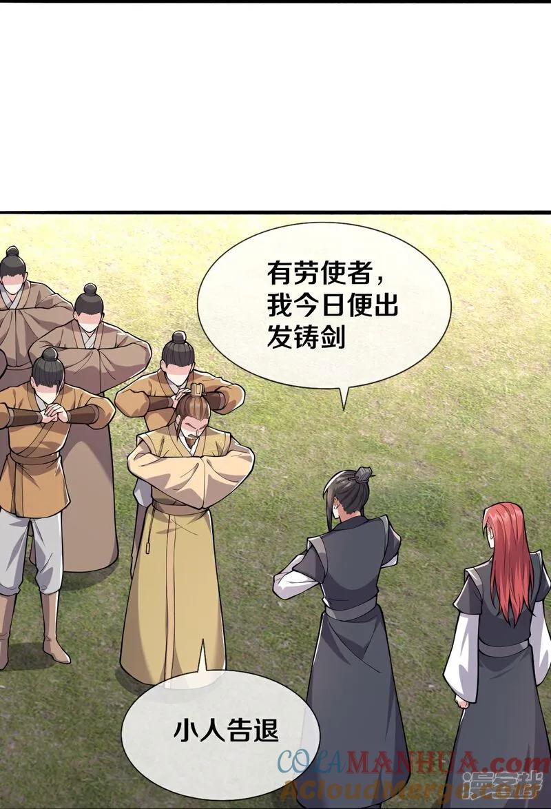 《我是大仙尊》第631话 天降异象，铸剑天泉 第21页
