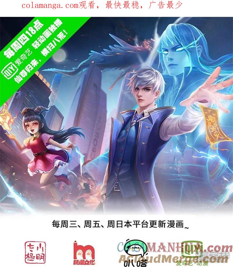 《我是大仙尊》第631话 天降异象，铸剑天泉 第1页
