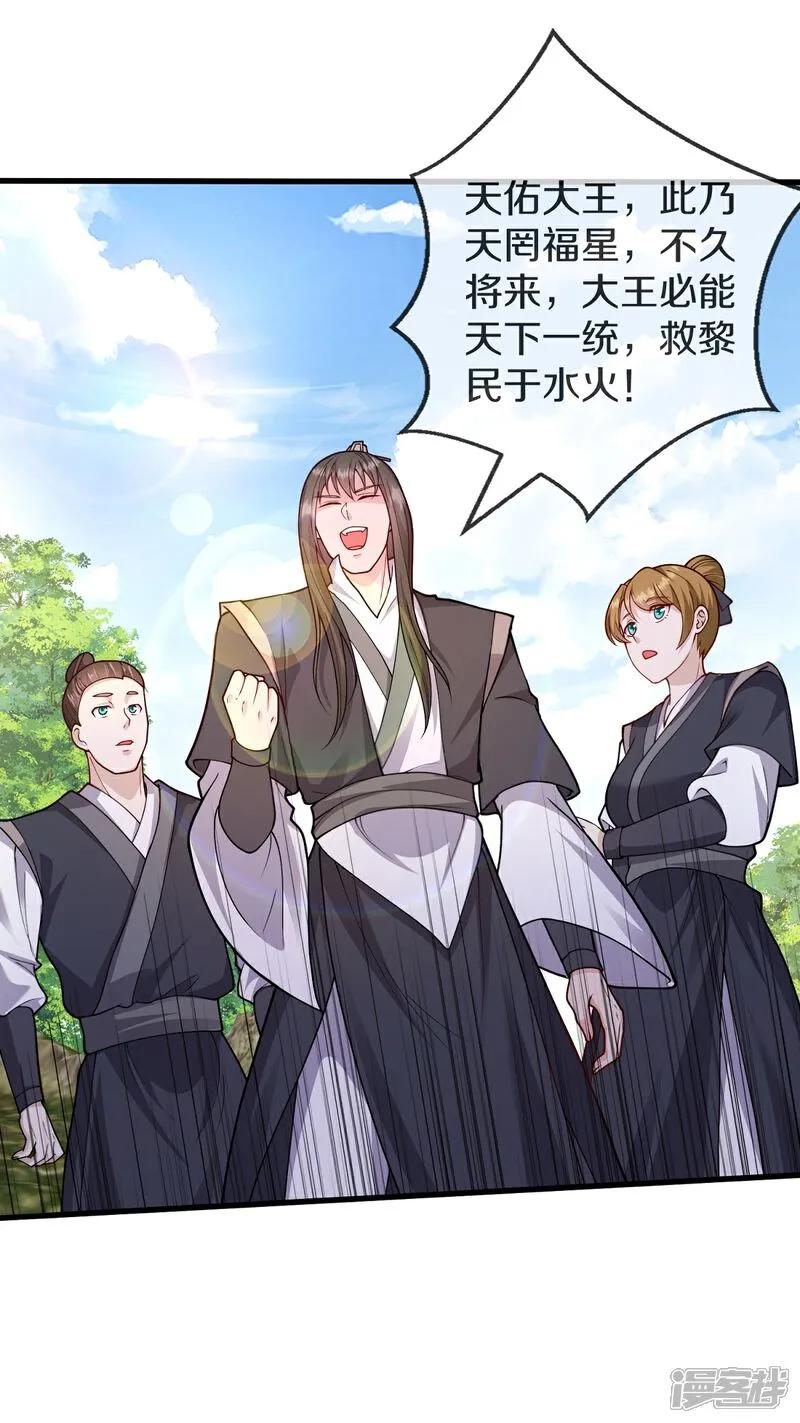《我是大仙尊》第631话 天降异象，铸剑天泉 第10页