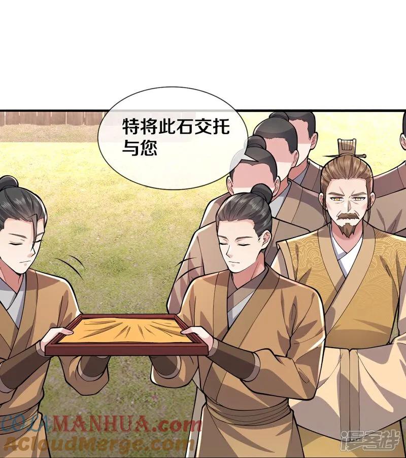 《我是大仙尊》第631话 天降异象，铸剑天泉 第15页