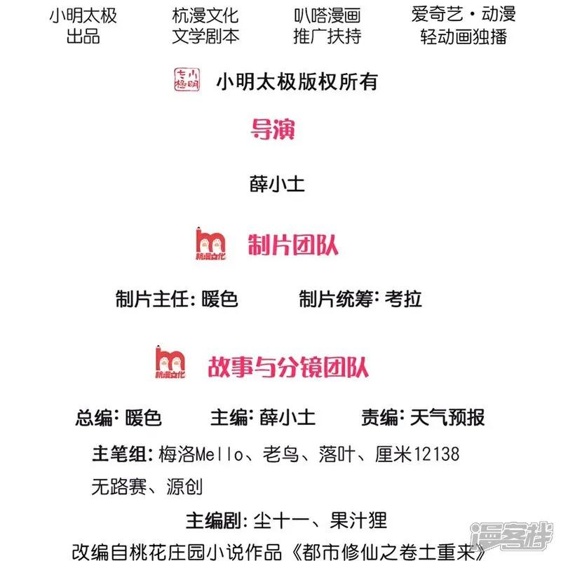 《我是大仙尊》第631话 天降异象，铸剑天泉 第2页