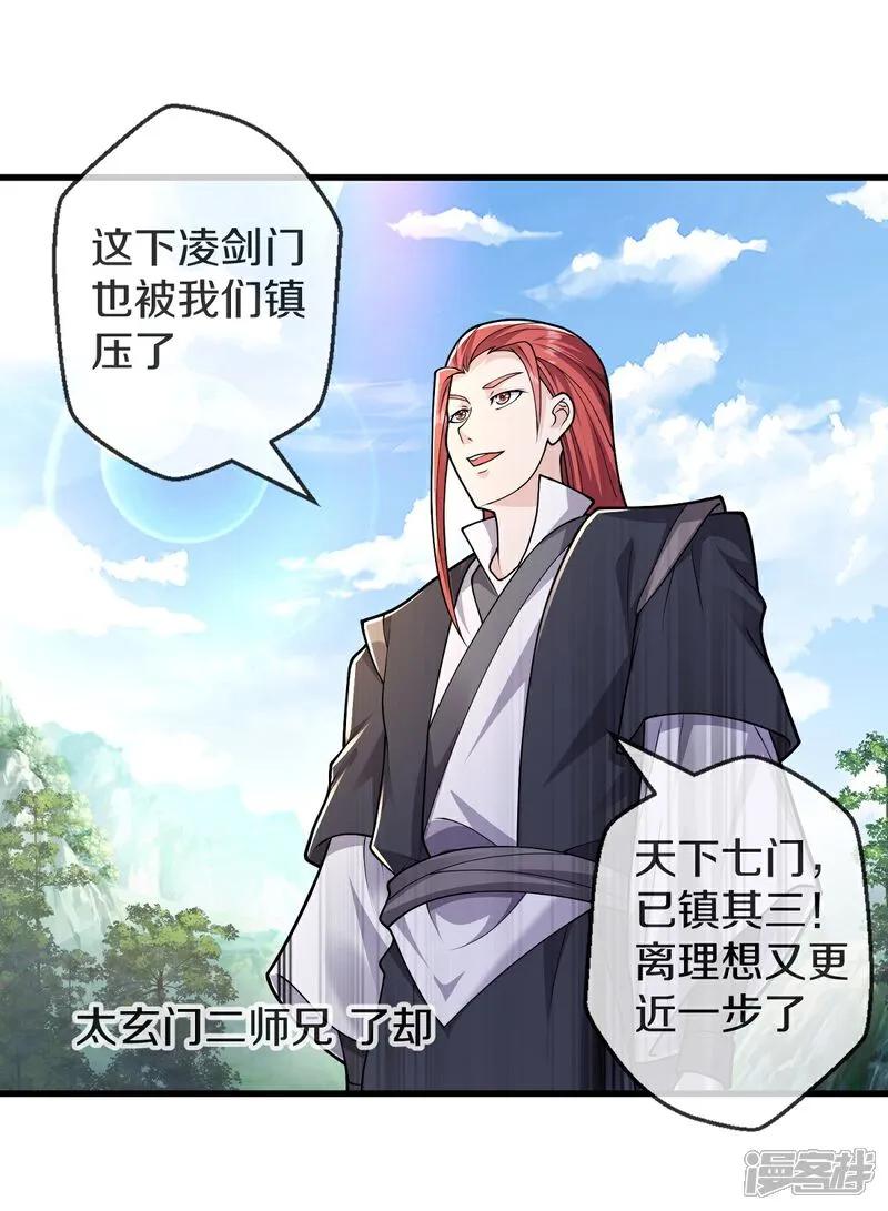 《我是大仙尊》第631话 天降异象，铸剑天泉 第4页