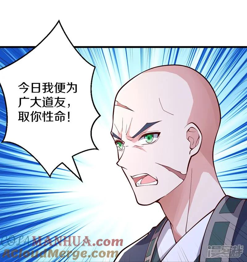 《我是大仙尊》第632话 第27页