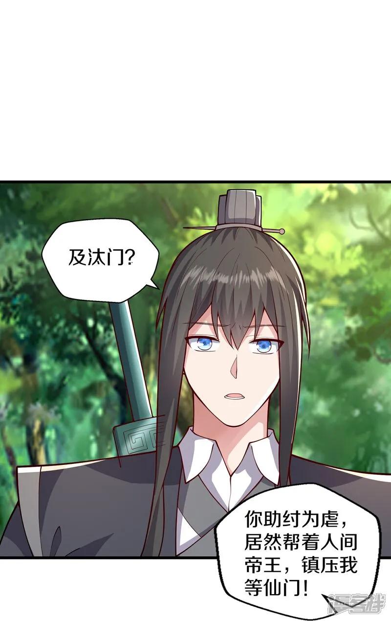 《我是大仙尊》第632话 第26页