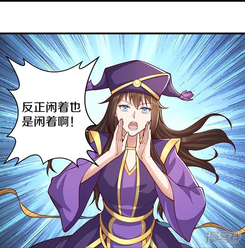 《我是大仙尊》第632话 第18页
