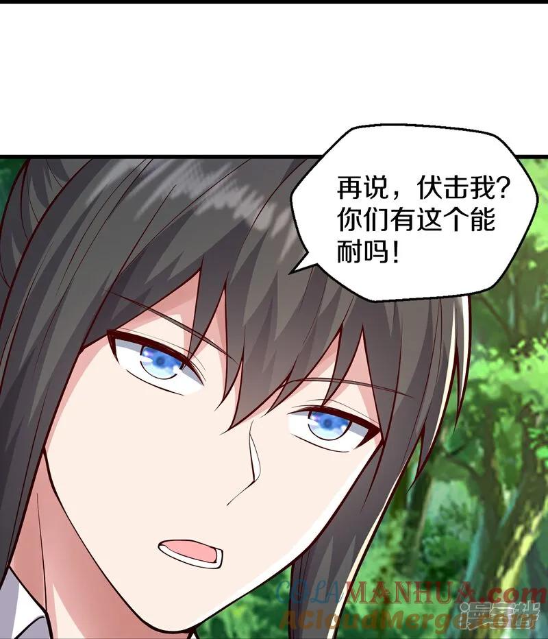 《我是大仙尊》第632话 第29页