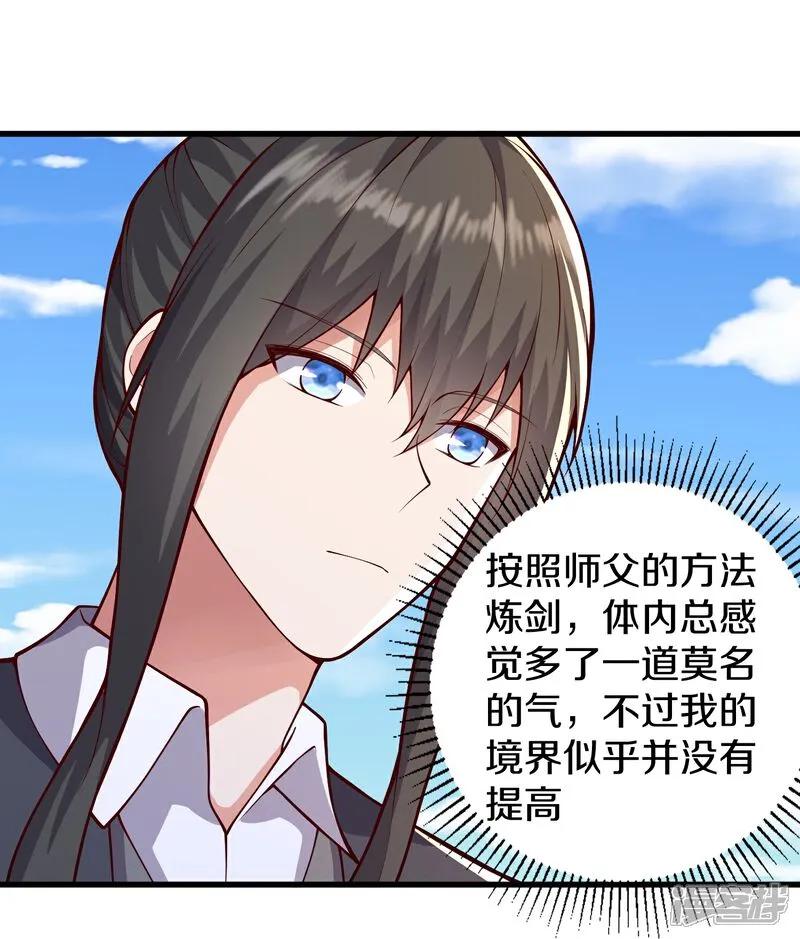 《我是大仙尊》第632话 第8页