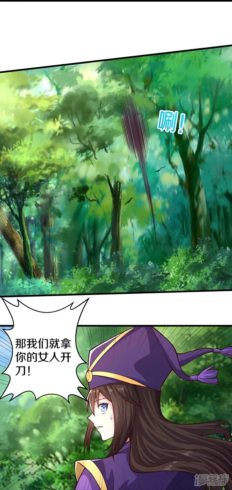 《我是大仙尊》第632话 第30页