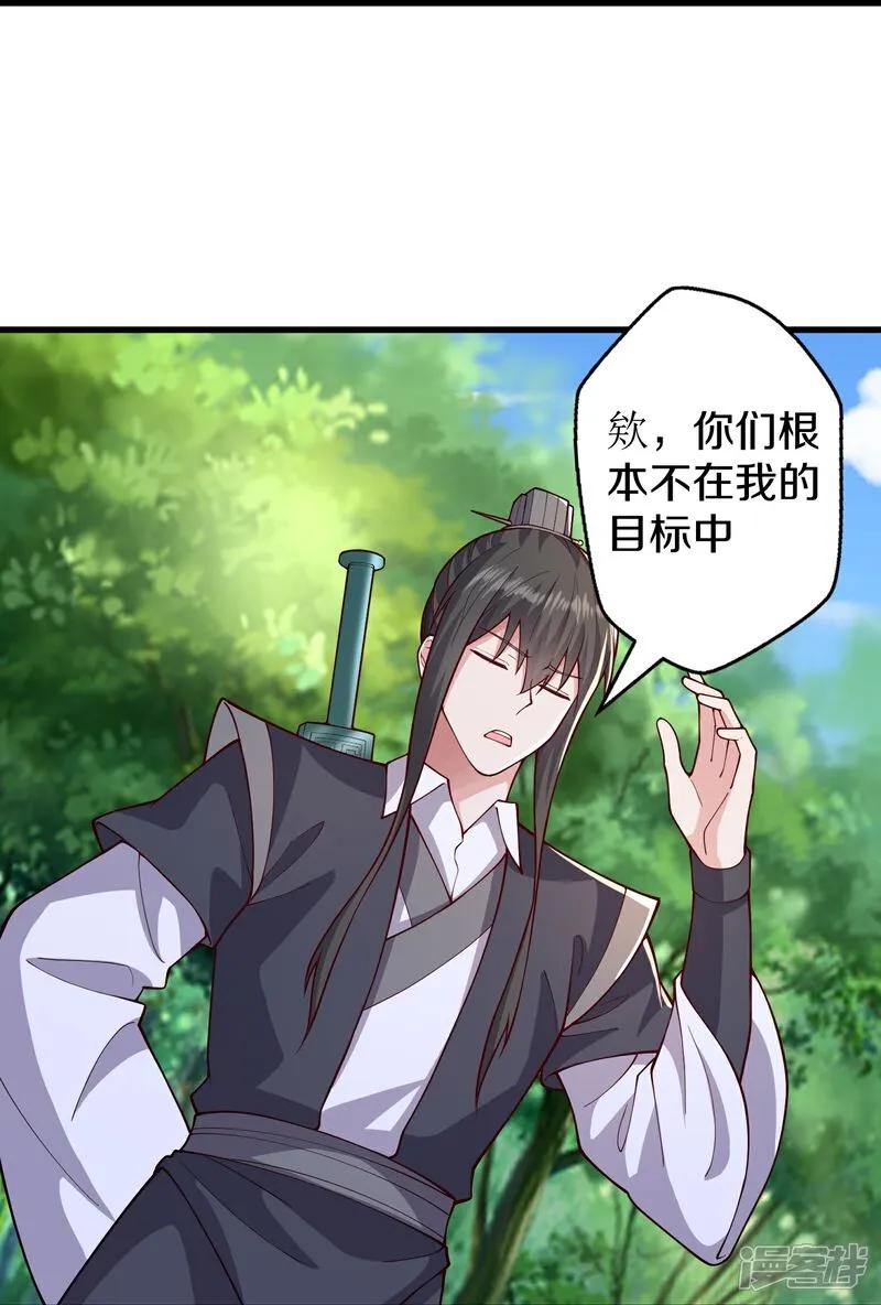 《我是大仙尊》第632话 第28页