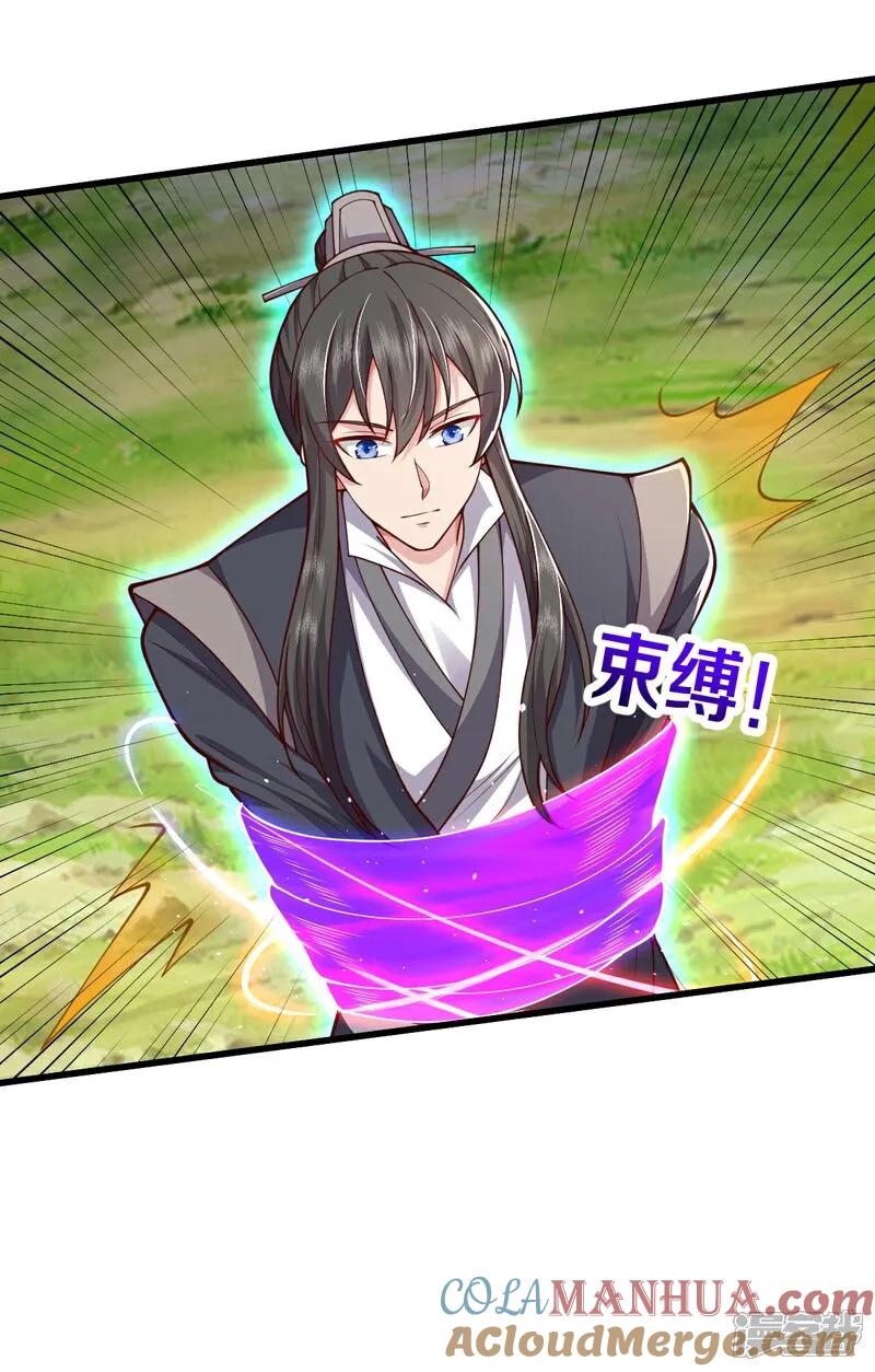 《我是大仙尊》第633话 第9页