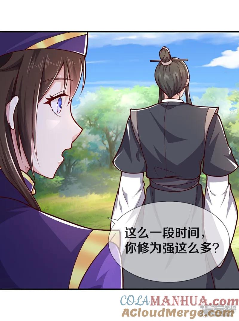 《我是大仙尊》第633话 第23页