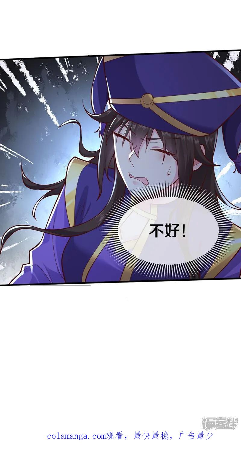 《我是大仙尊》第633话 第32页