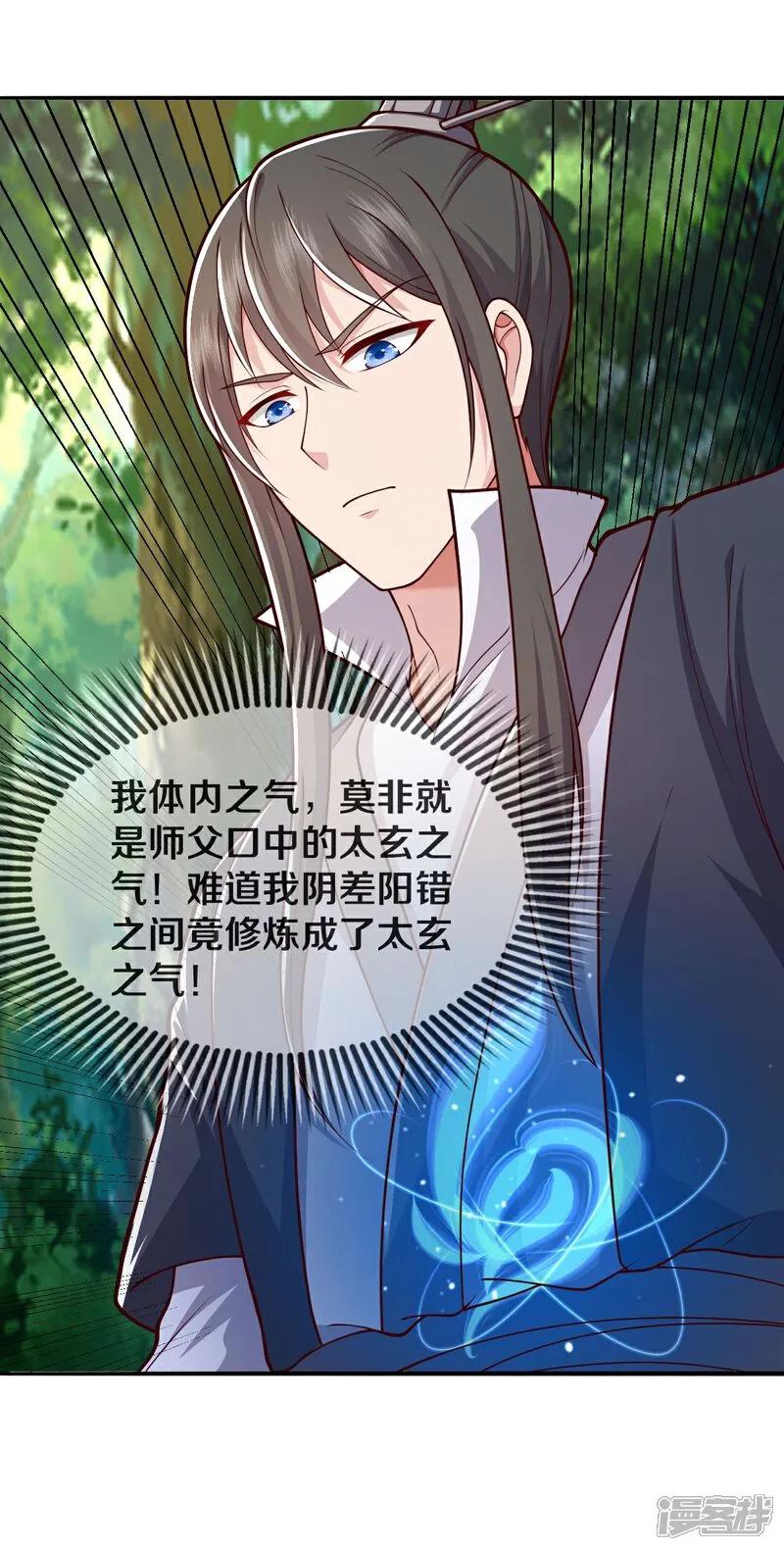 《我是大仙尊》第633话 第26页