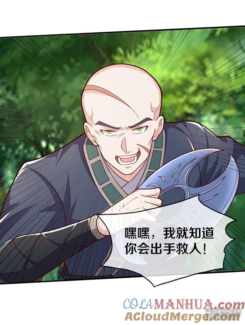 《我是大仙尊》第633话 第11页