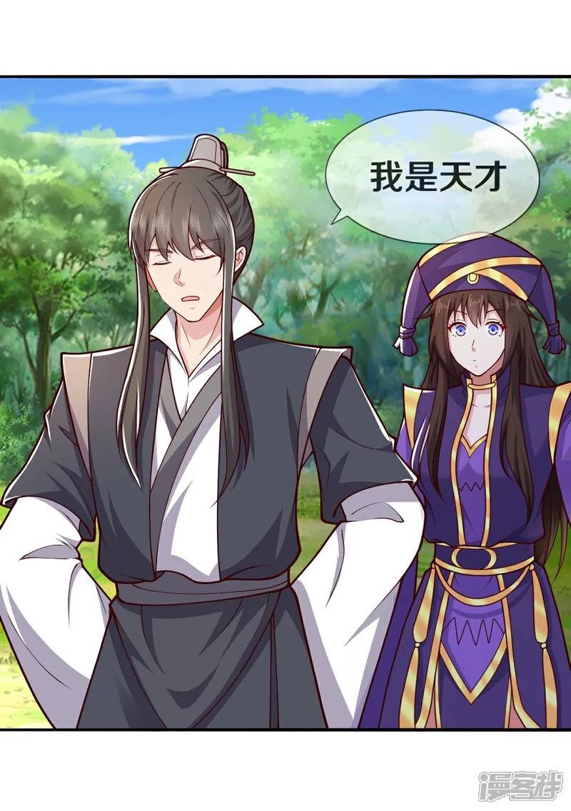《我是大仙尊》第633话 第24页