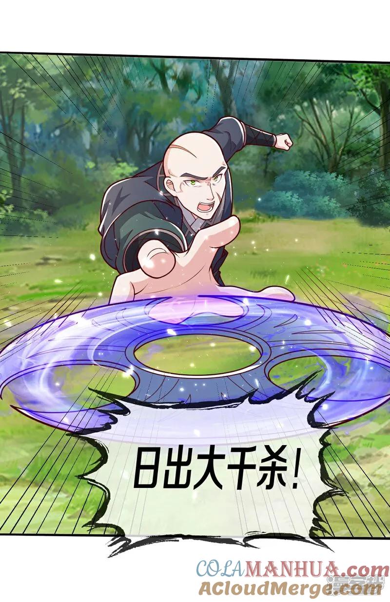 《我是大仙尊》第633话 第13页