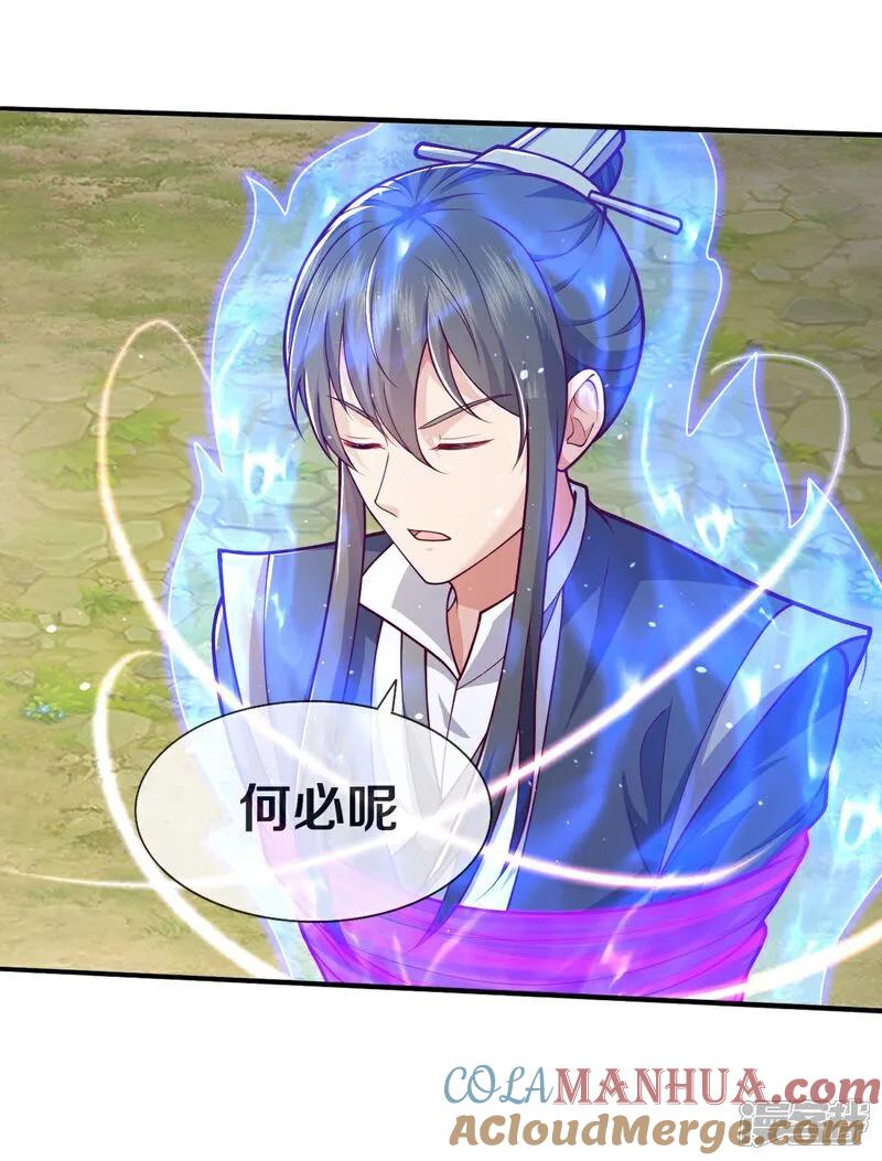 《我是大仙尊》第633话 第17页