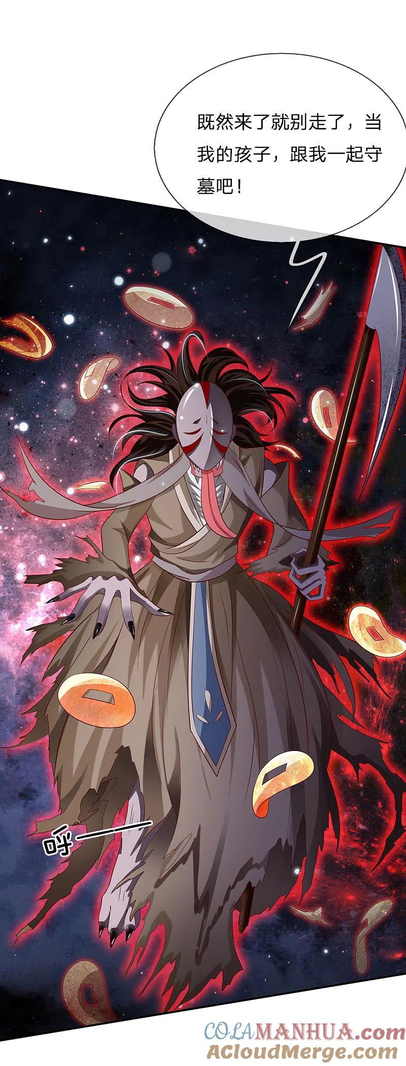 《我是大仙尊》第63话 幽鬼丛生，魔修再现 第7页