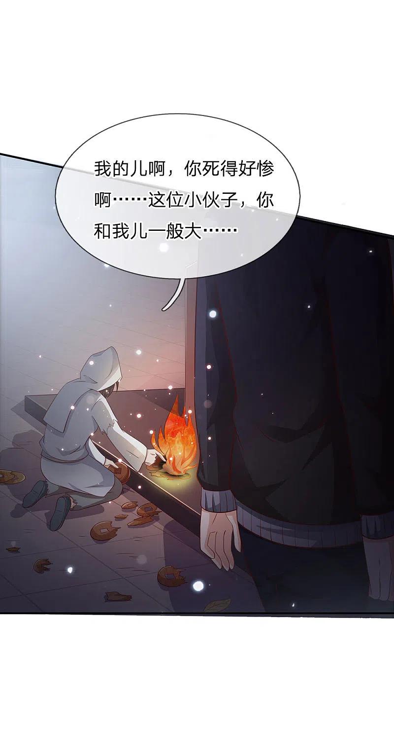 《我是大仙尊》第63话 幽鬼丛生，魔修再现 第4页