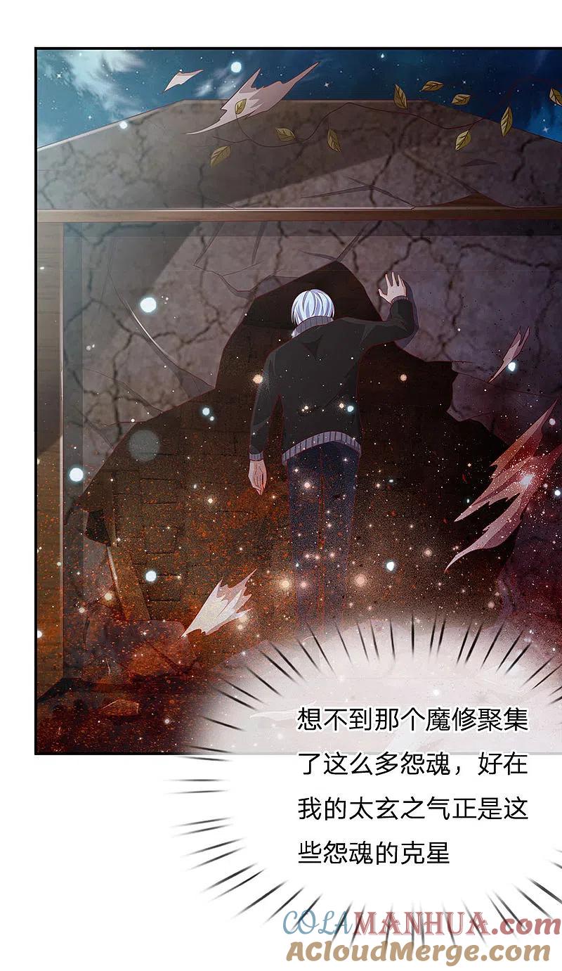 《我是大仙尊》第63话 幽鬼丛生，魔修再现 第15页