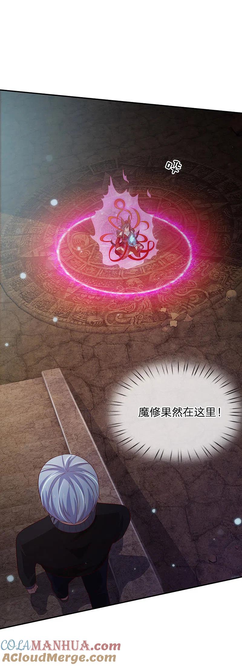 《我是大仙尊》第63话 幽鬼丛生，魔修再现 第17页