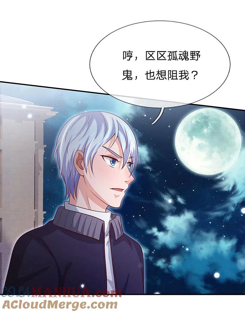 《我是大仙尊》第63话 幽鬼丛生，魔修再现 第9页