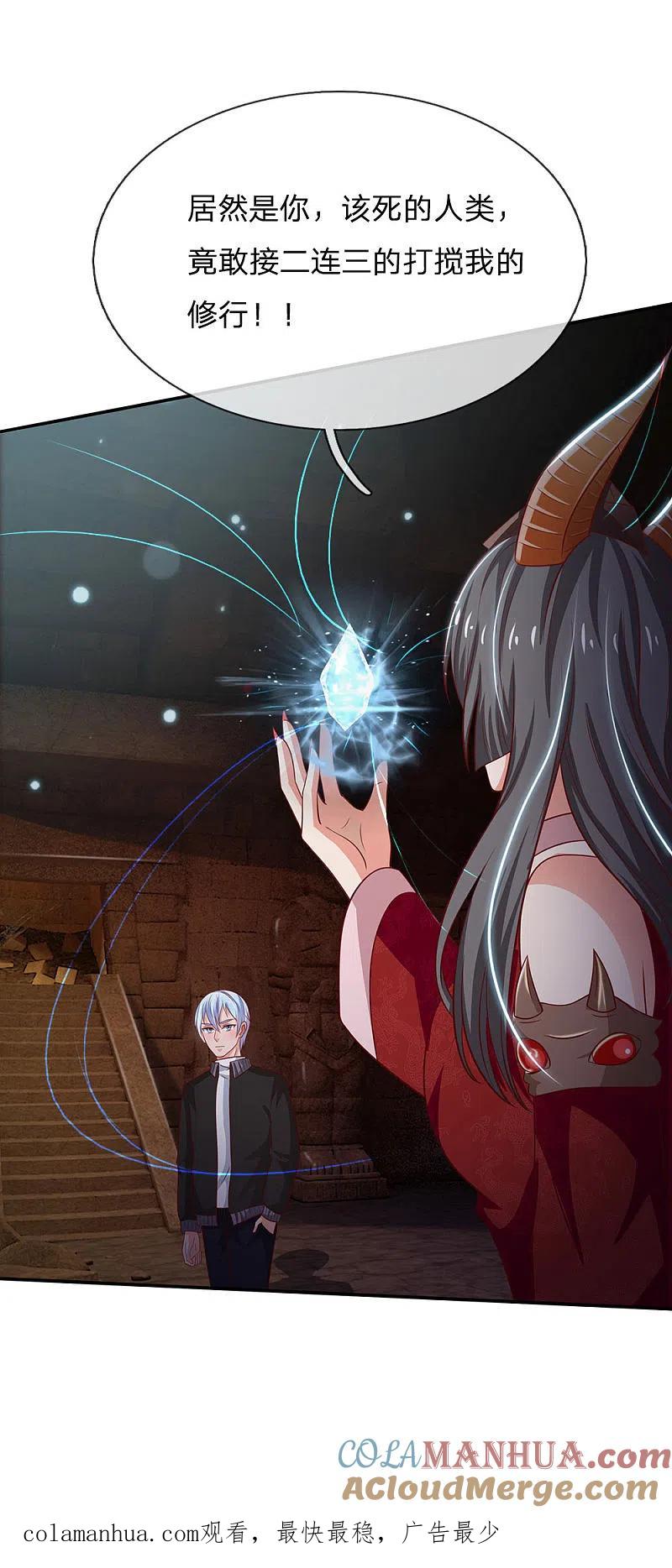 《我是大仙尊》第63话 幽鬼丛生，魔修再现 第21页