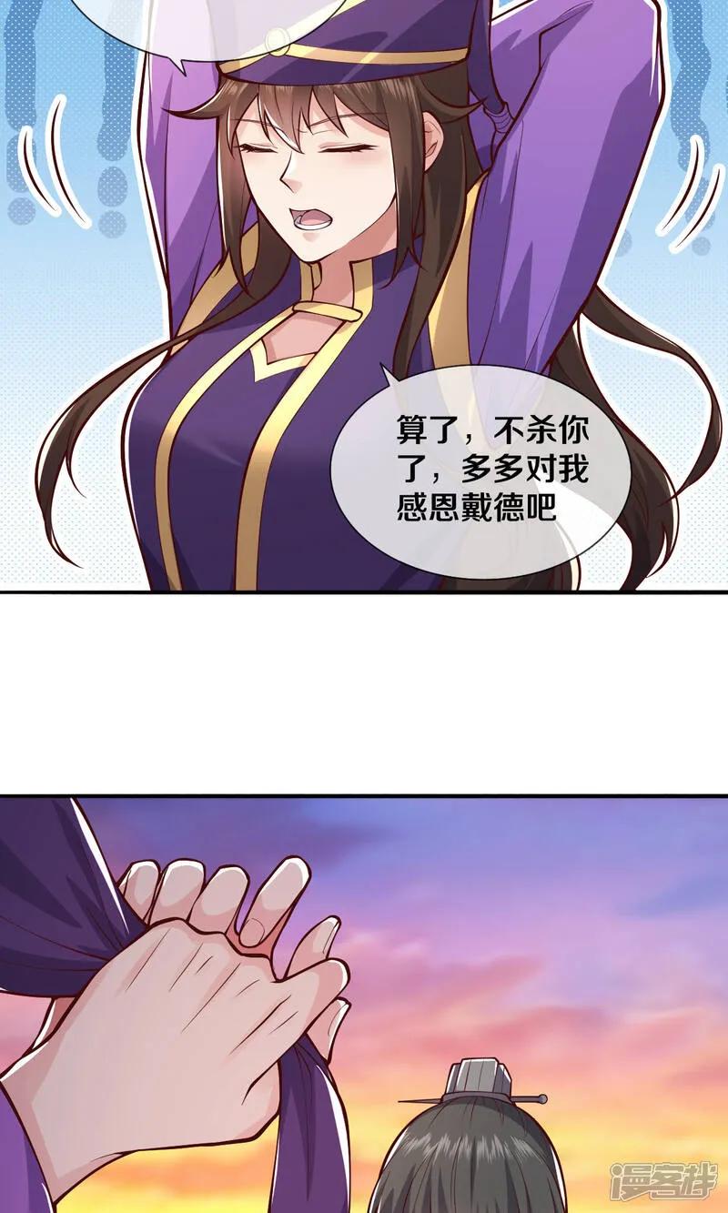 《我是大仙尊》第634话 第16页