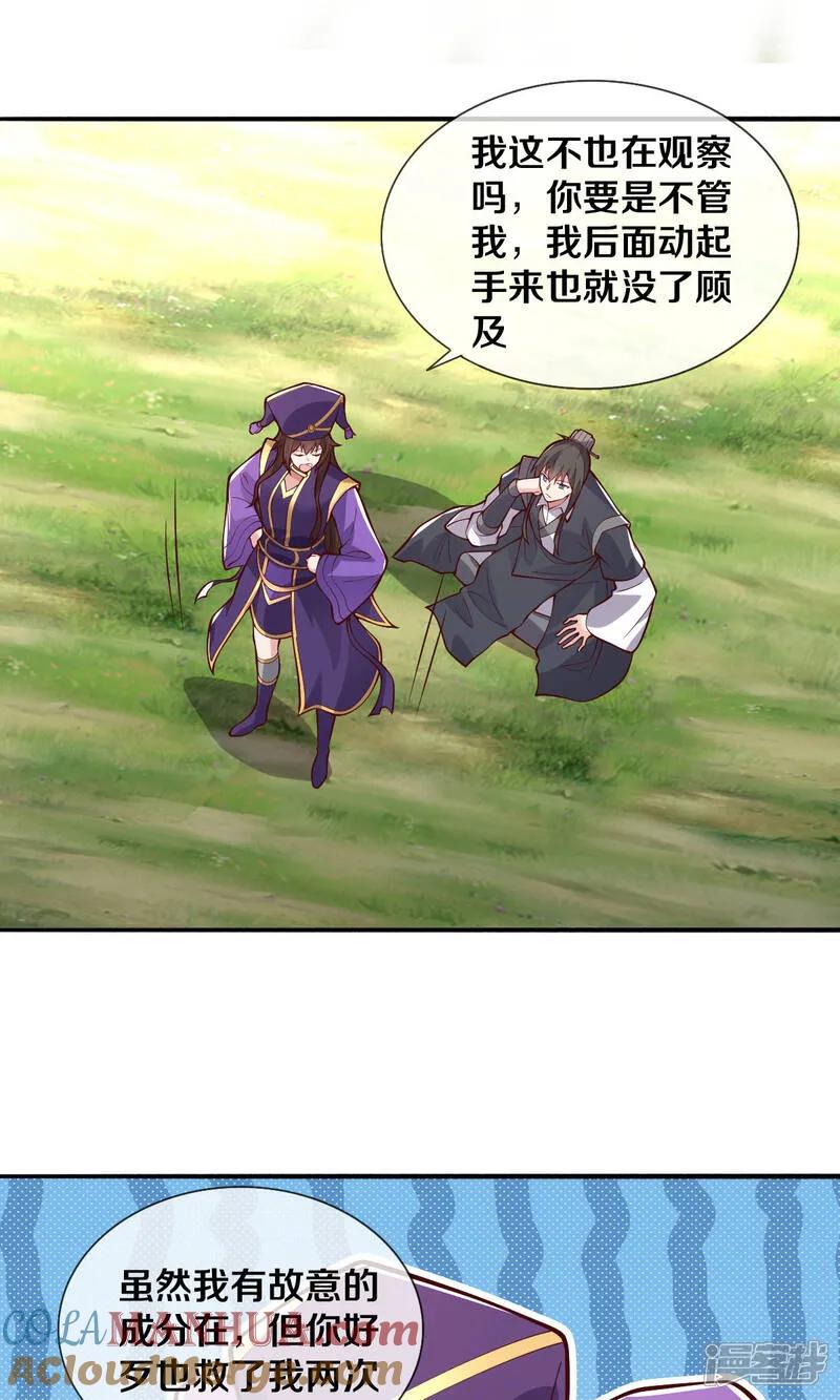 《我是大仙尊》第634话 第15页