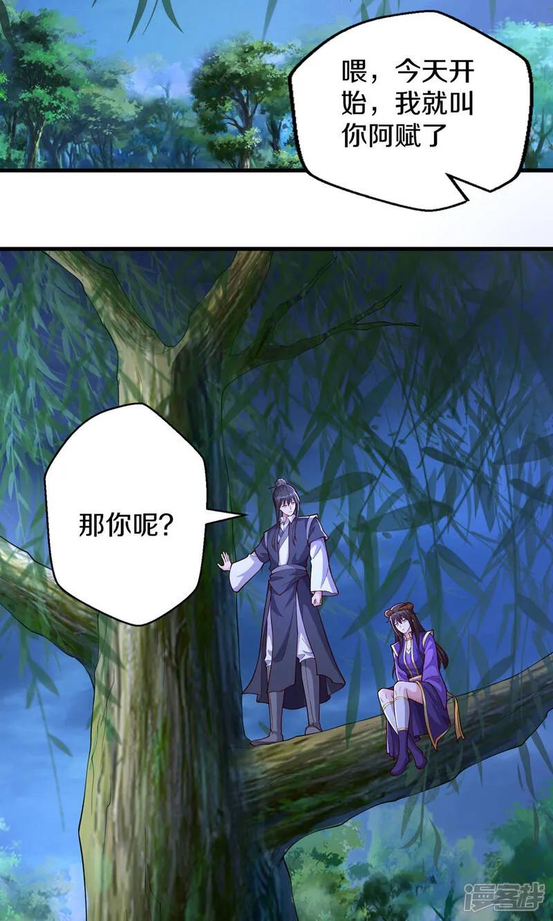 《我是大仙尊》第634话 第20页