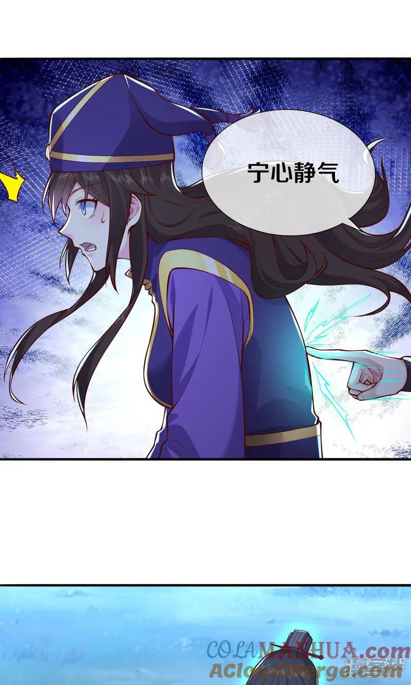 《我是大仙尊》第634话 第5页