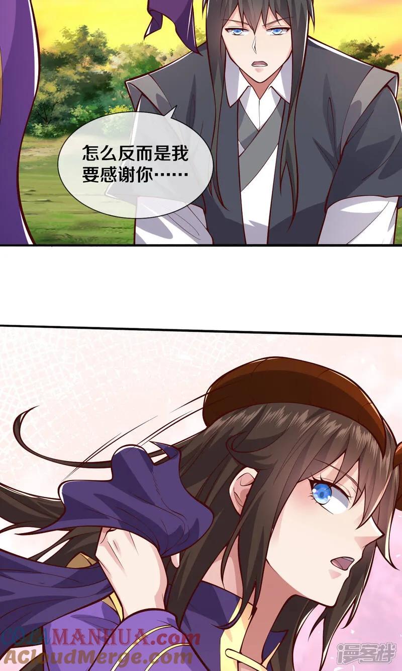 《我是大仙尊》第634话 第17页