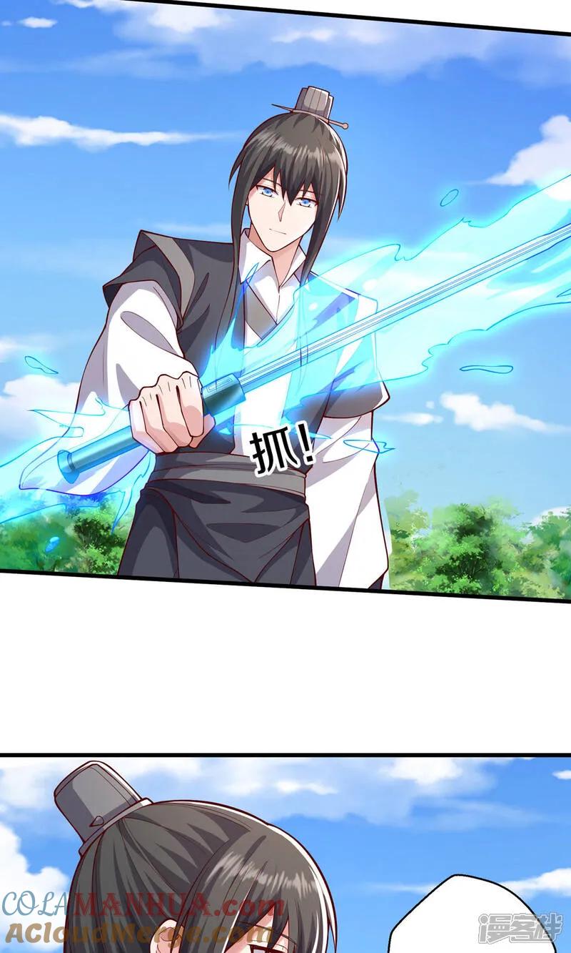《我是大仙尊》第634话 第23页