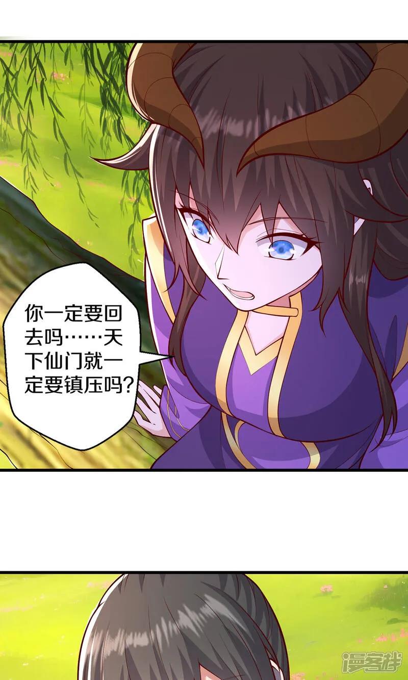 《我是大仙尊》第634话 第26页