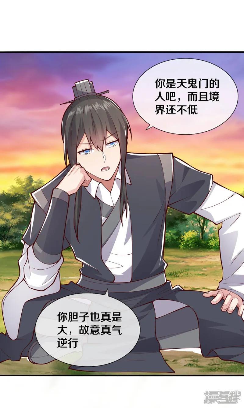 《我是大仙尊》第634话 第14页