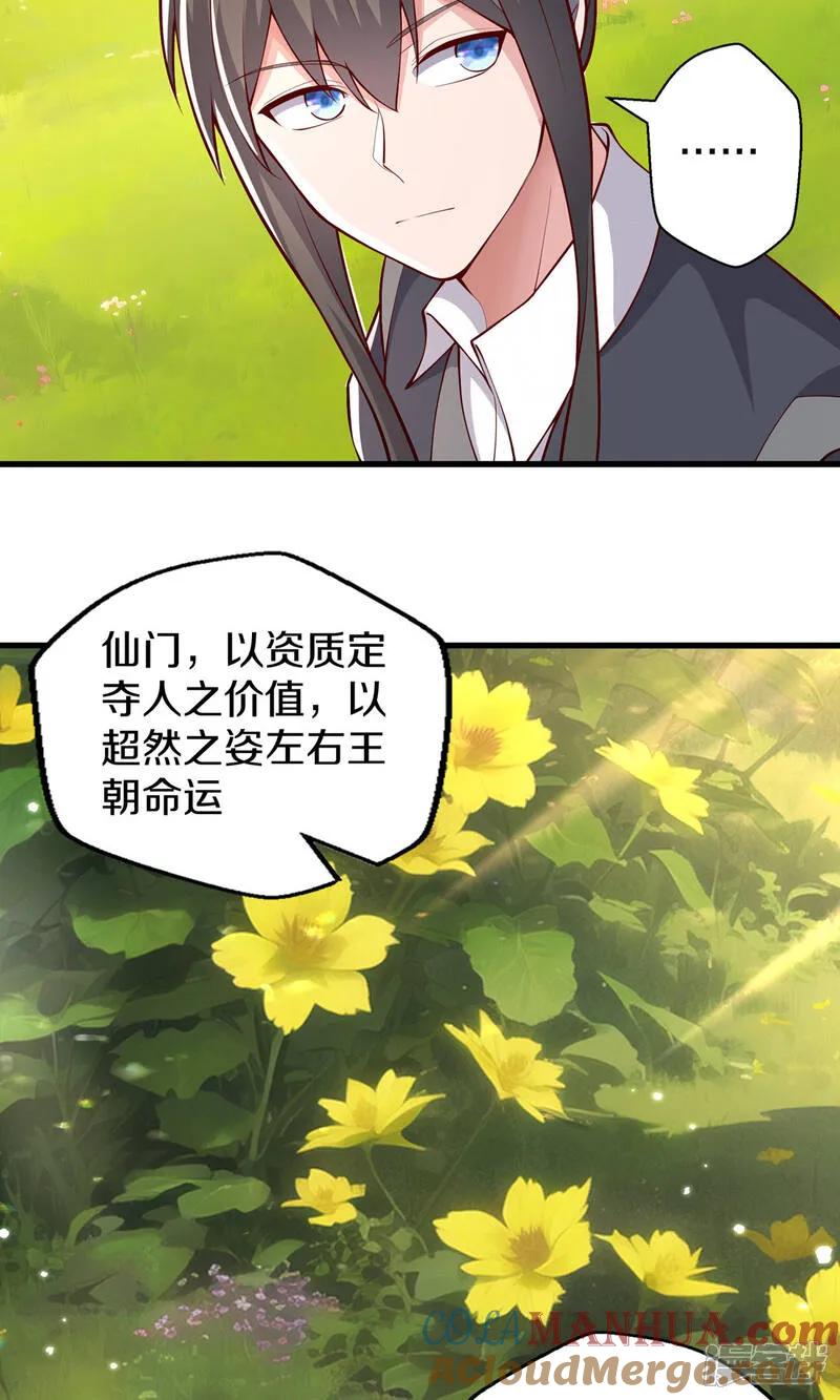 《我是大仙尊》第634话 第27页