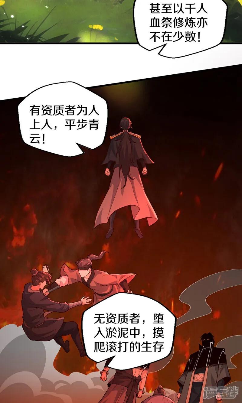 《我是大仙尊》第634话 第28页