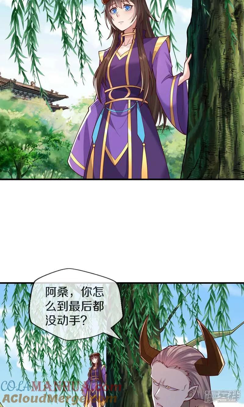《我是大仙尊》第635话 第13页