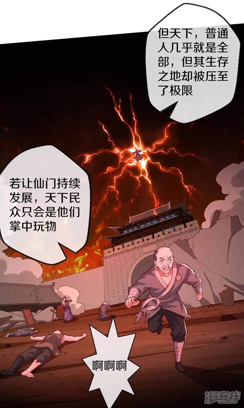 《我是大仙尊》第635话 第2页