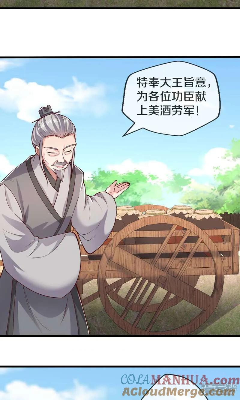 《我是大仙尊》第635话 第27页