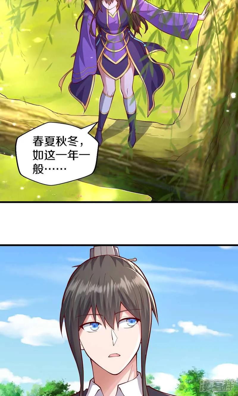 《我是大仙尊》第635话 第8页
