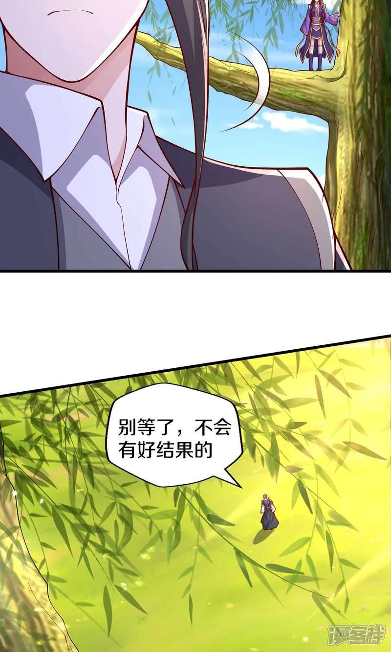 《我是大仙尊》第635话 第10页