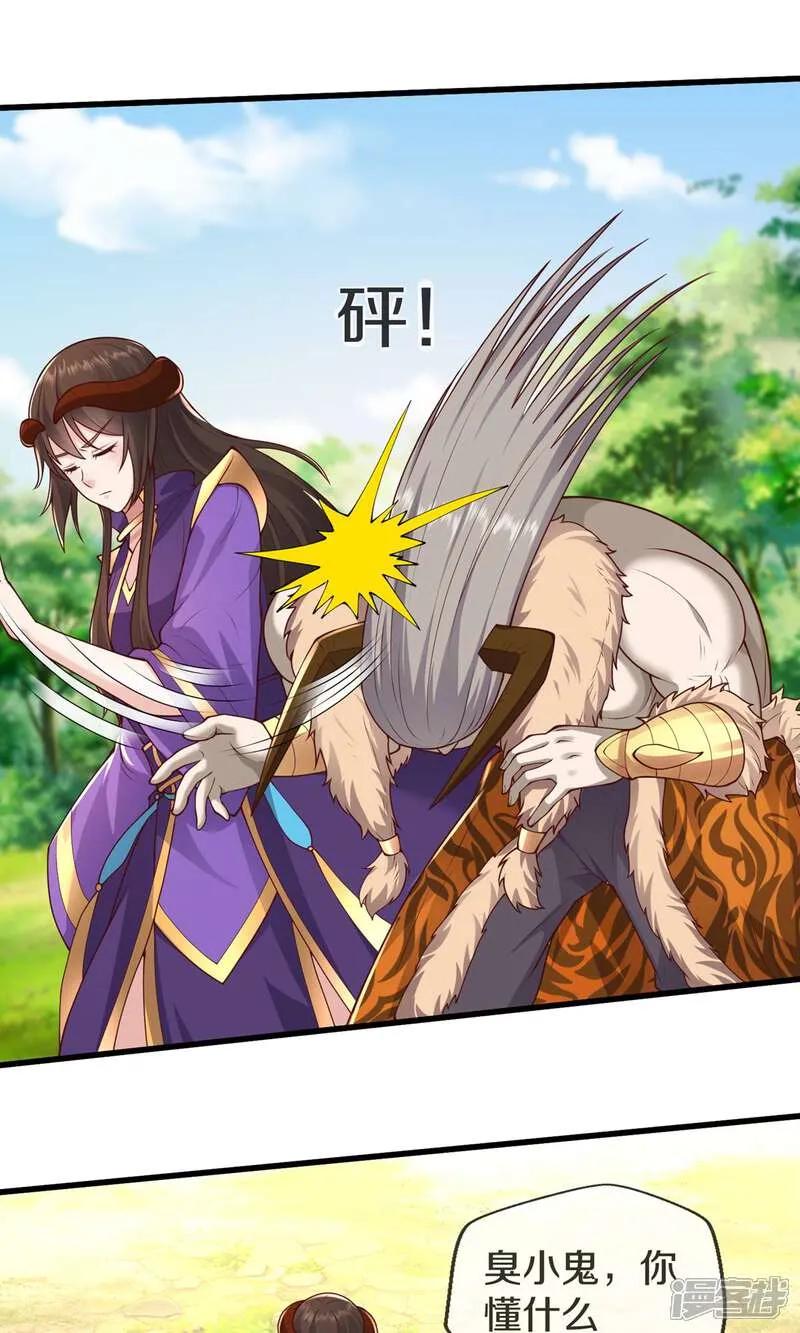 《我是大仙尊》第635话 第18页