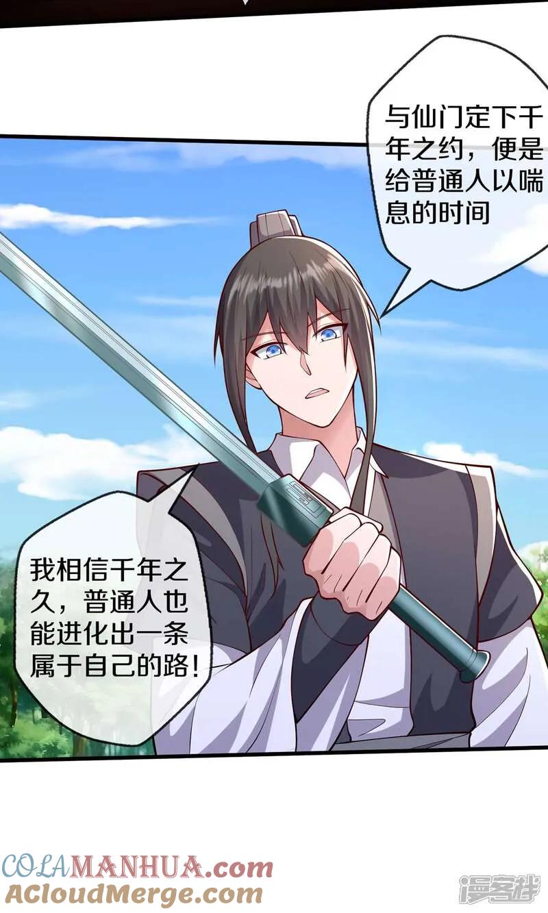 《我是大仙尊》第635话 第3页