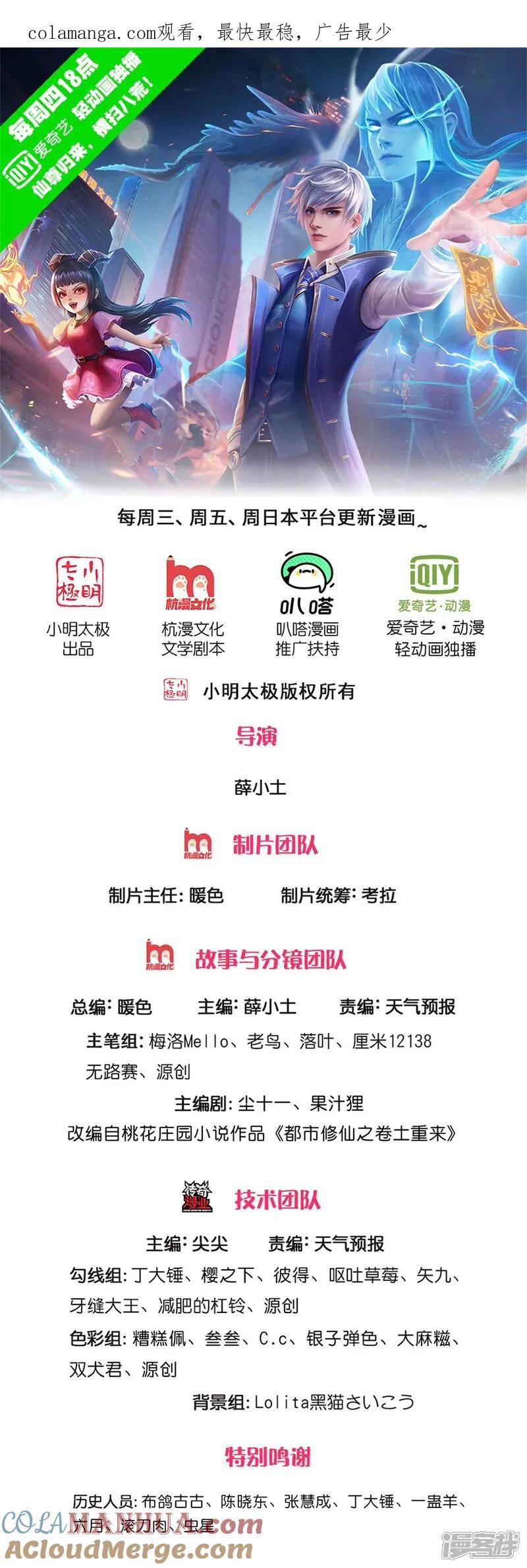 《我是大仙尊》第635话 第1页