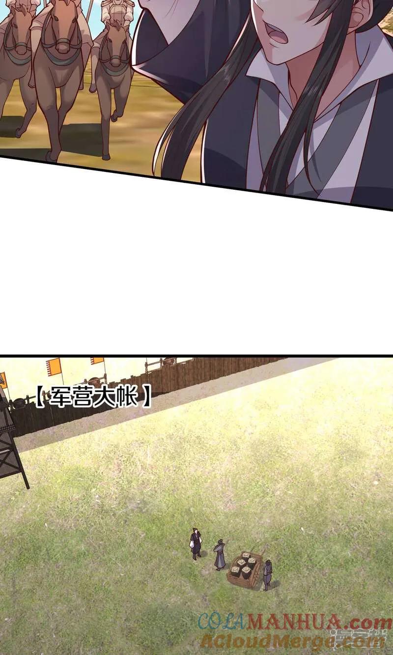 《我是大仙尊》第635话 第25页