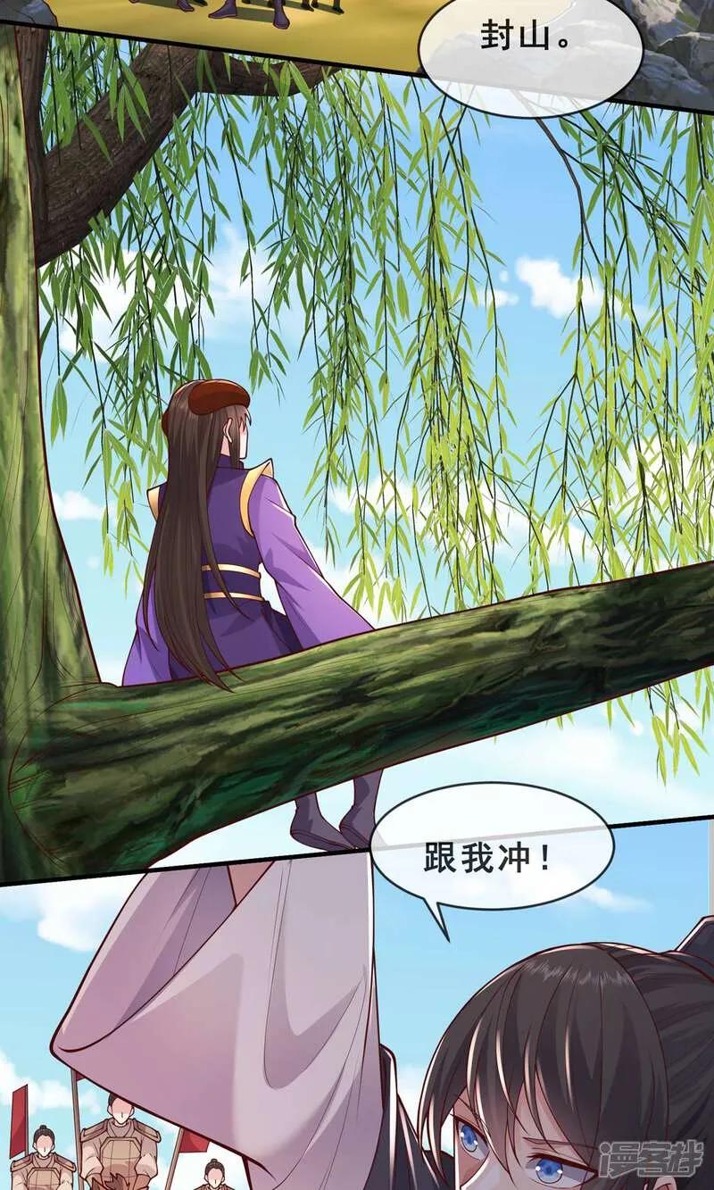 《我是大仙尊》第635话 第24页